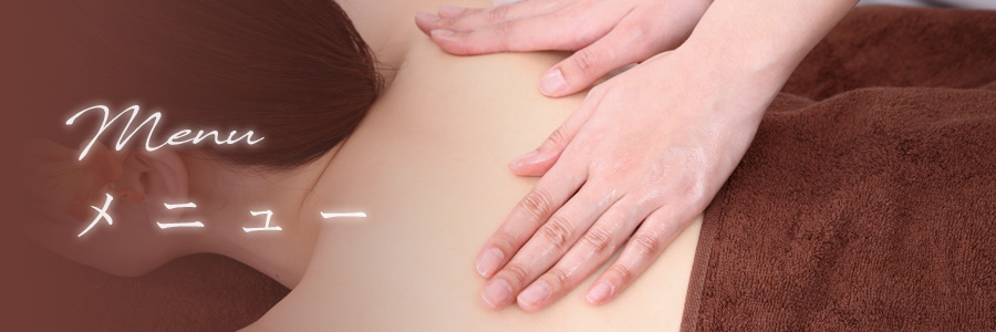 メニュー